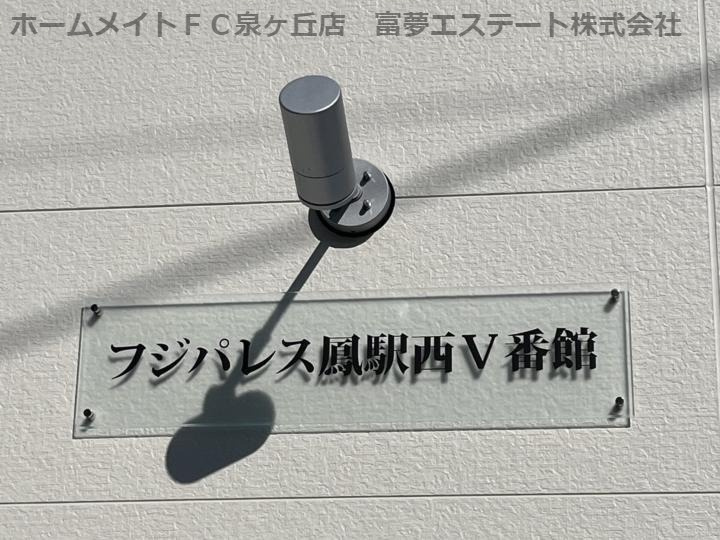 フジパレス鳳駅西Ⅴ番館 のエントランス
