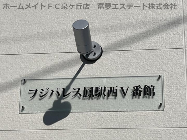 【エントランス】 | フジパレス鳳駅西Ⅴ番館 