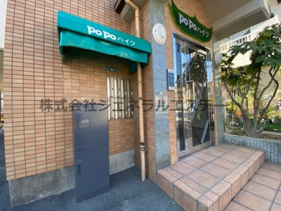 【エントランス】 | ポポハイツ | 落ち着いたエントランスです