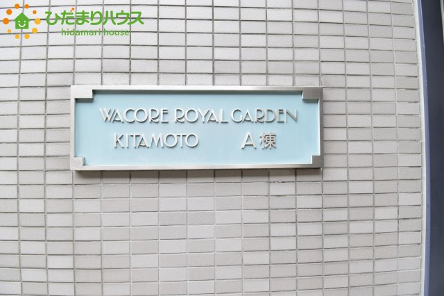 ワコーレロイヤルガーデン北本A棟のエントランス