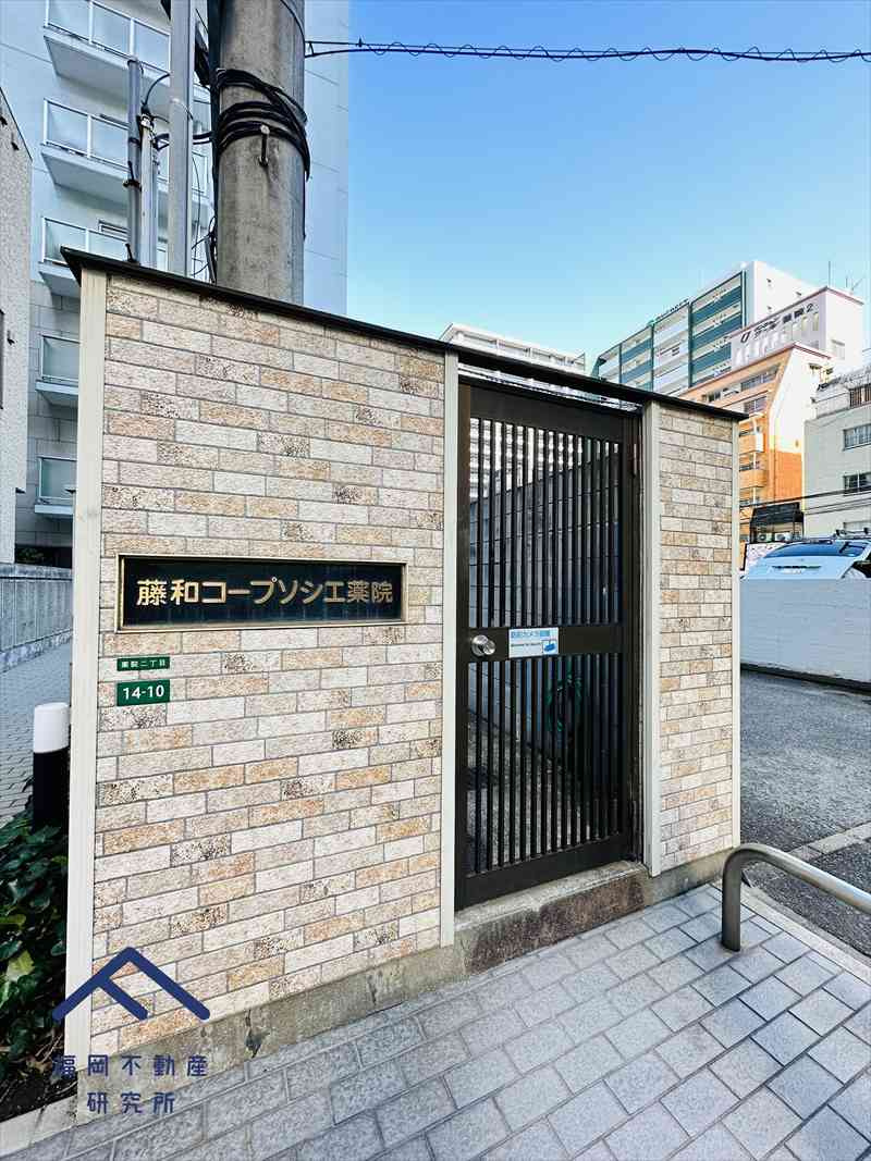 藤和コープソシエ薬院のその他共用部分