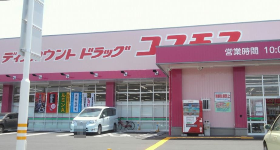 エスプワール城之内の周辺|【ドラッグストア】ドラッグコスモス 中河原店まで512ｍ