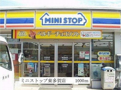 【周辺】 | コスモハイツ | ミニストップ東多賀店まで1000m