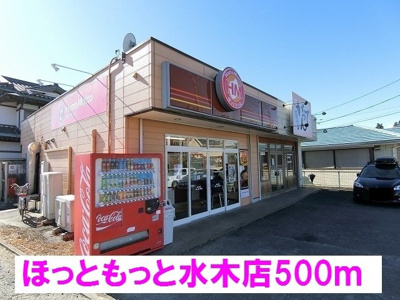 【周辺】 | セイバリ－・ピ－ス森山 | ほっともっと水木店まで500m
