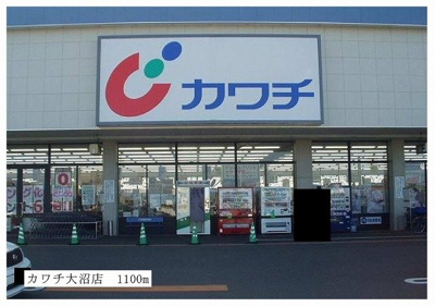 【周辺】 | メゾン・プリムヴェールⅠ | カワチ大沼店まで1100m