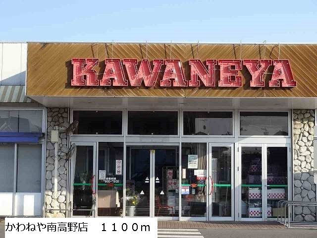 【周辺】 | エスタシオンⅡ | かわねや南高野店まで1100m