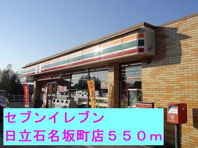 【周辺】 | メゾンソレイユⅡ | セブンイレブン日立石名坂町店まで550m