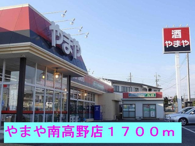 【周辺】 | メゾンソレイユⅡ | やまや南高野町店まで1700m