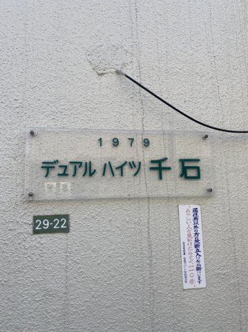 デュアルハイツ千石の駐車場