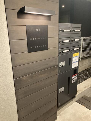 【その他共用部分】 | マ・シャトン・ミヨンヌ