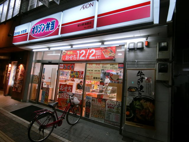 オリジン弁当堀切菖蒲…まで511m
