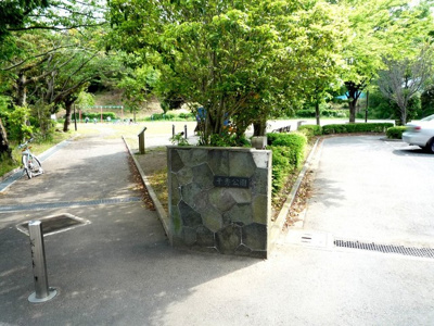 公園