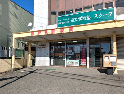 御所見郵便局まで350ｍ