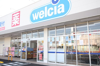 ウエルシア藤沢用田店まで300ｍ