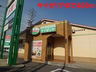 ラシ－ヌⅡの周辺|サイゼリアまで400m