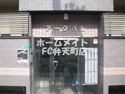 【エントランス】 | アークパル | 毎日通るエントランスはこのようになっています