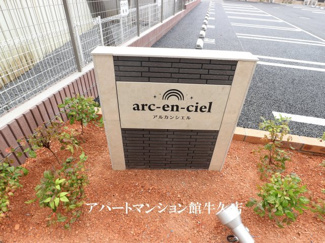 【エントランス】 | アルカンシエル