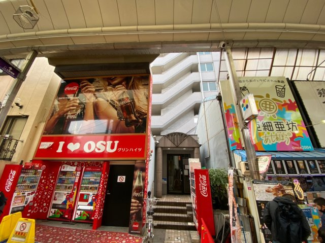 グリンハイツ