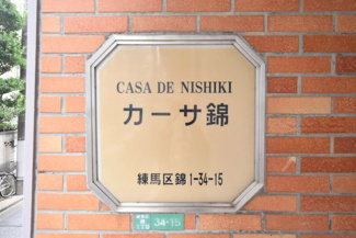 【外観】 | 館銘板