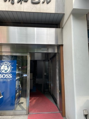 明和ビルのエントランス