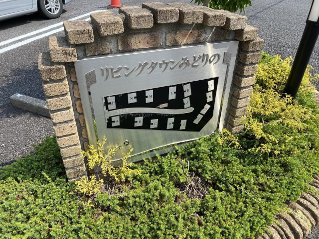 リビングタウンみどりのAのその他