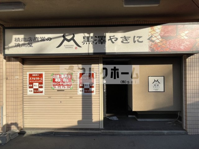 柏原市国分本町１丁目の店舗一部の外観