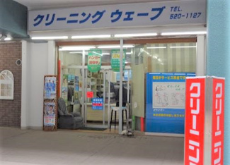 【その他共用部分】 | クリーニング店