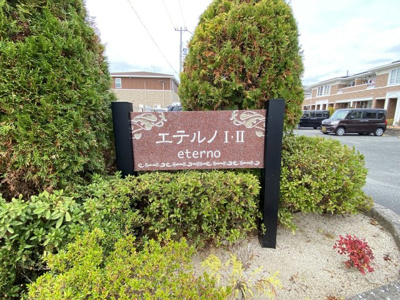 【エントランス】 | エテルノ　Ⅰ