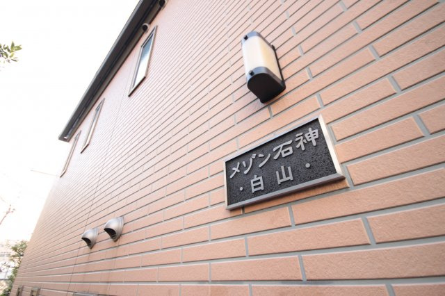 【外観】