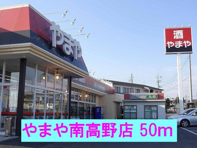【周辺】 | レジデンスミナミ | やまや南高野店まで50m