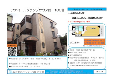  | ファミールグランデサウス館