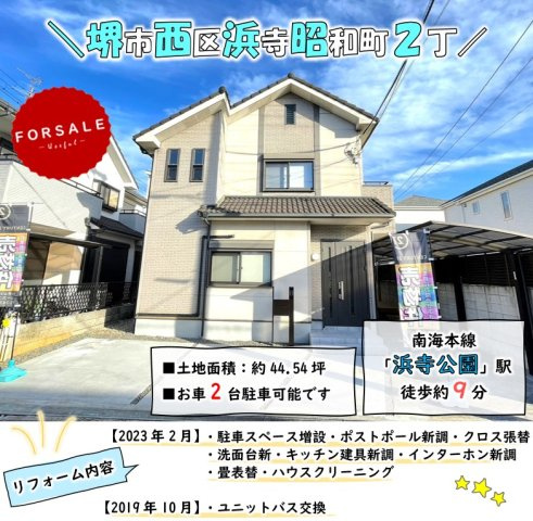 堺市西区浜寺昭和町２丁の中古一戸建の画像