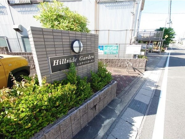 ヒルサイドガーデン　　刈谷市近郊の賃貸ならクラスホーム刈谷店のその他共用部分