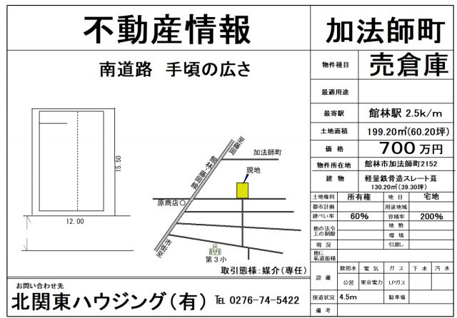 加法師町　倉庫