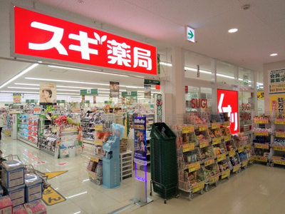 スギドラッグ 江東橋南店まで550ｍ