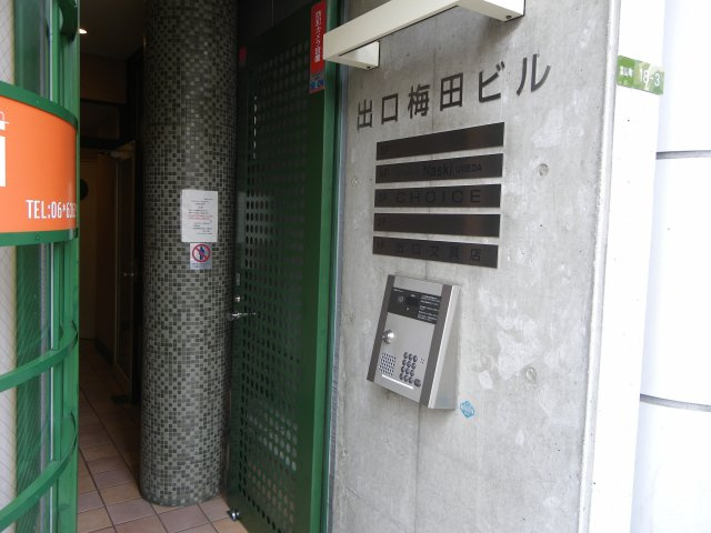 【エントランス】 | DEGUCHI UMEDAビル