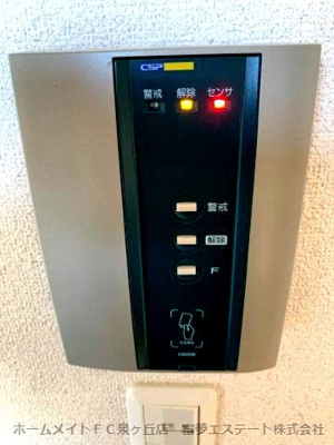 【セキュリティ】 | サウスメゾンひまわり