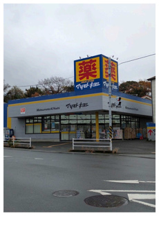 マツモトキヨシ 横須賀武山店まで950ｍ