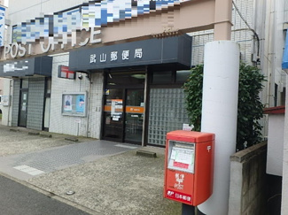 武山郵便局まで850ｍ