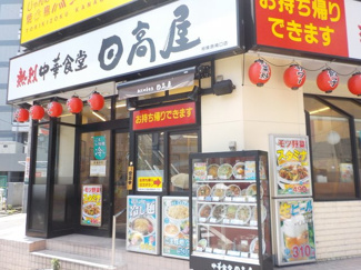 日高屋　相模原南口店／350ｍ
