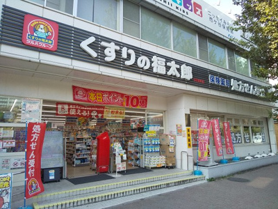 くすりの福太郎市谷田町店まで600ｍ