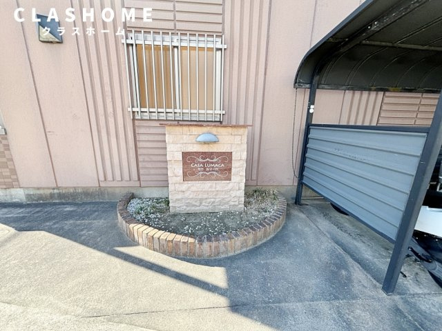 CASA　LUMACA　　刈谷市近郊の賃貸はクラスホーム刈谷店のその他共用部分
