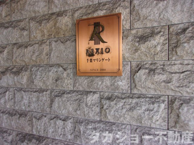 【エントランス】 | レクシオ千葉マリンゲート | 毎日通るエントランスはこのようになっています