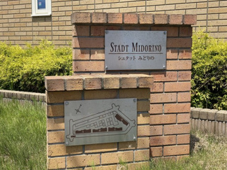 【エントランス】 | シュタットみどりのＣ