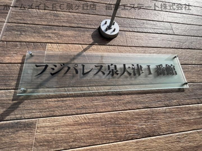 【エントランス】 | フジパレス泉大津Ⅰ番館