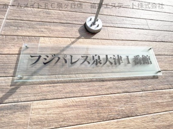 フジパレス泉大津Ⅰ番館のエントランス