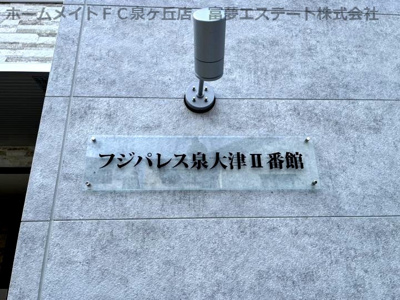 【エントランス】 | フジパレス泉大津Ⅱ番館