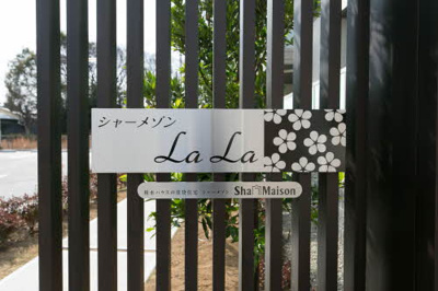 【その他】 | シャーメゾンＬａＬａ