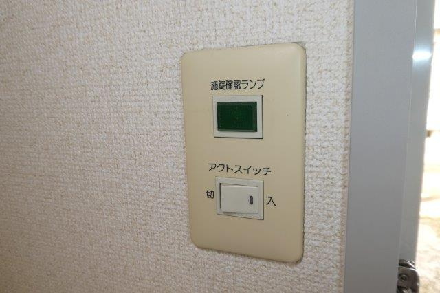 サンライフひろみねＣの設備|アクトスイッチ