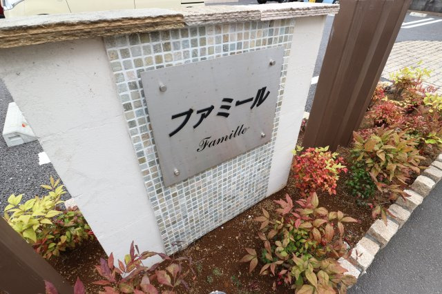 ファミールBのその他